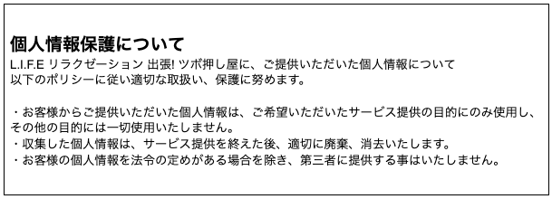 個人情報保護
